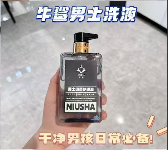 牛鲨男士洗液 Niusha Men's Antibacterial Washing Liquid_0