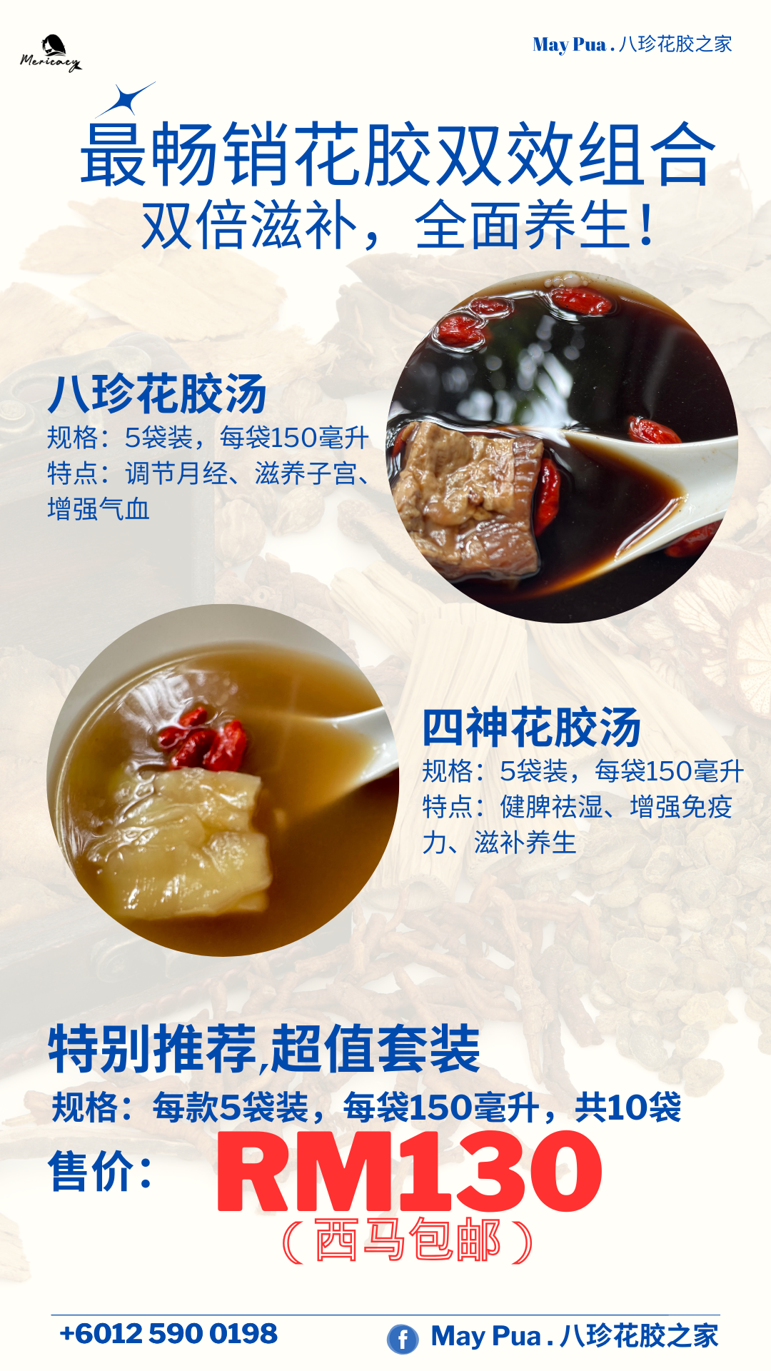 八珍花胶/Ba Zhen Fish Maw + 四神花胶/Si Shen Fish Maw_0