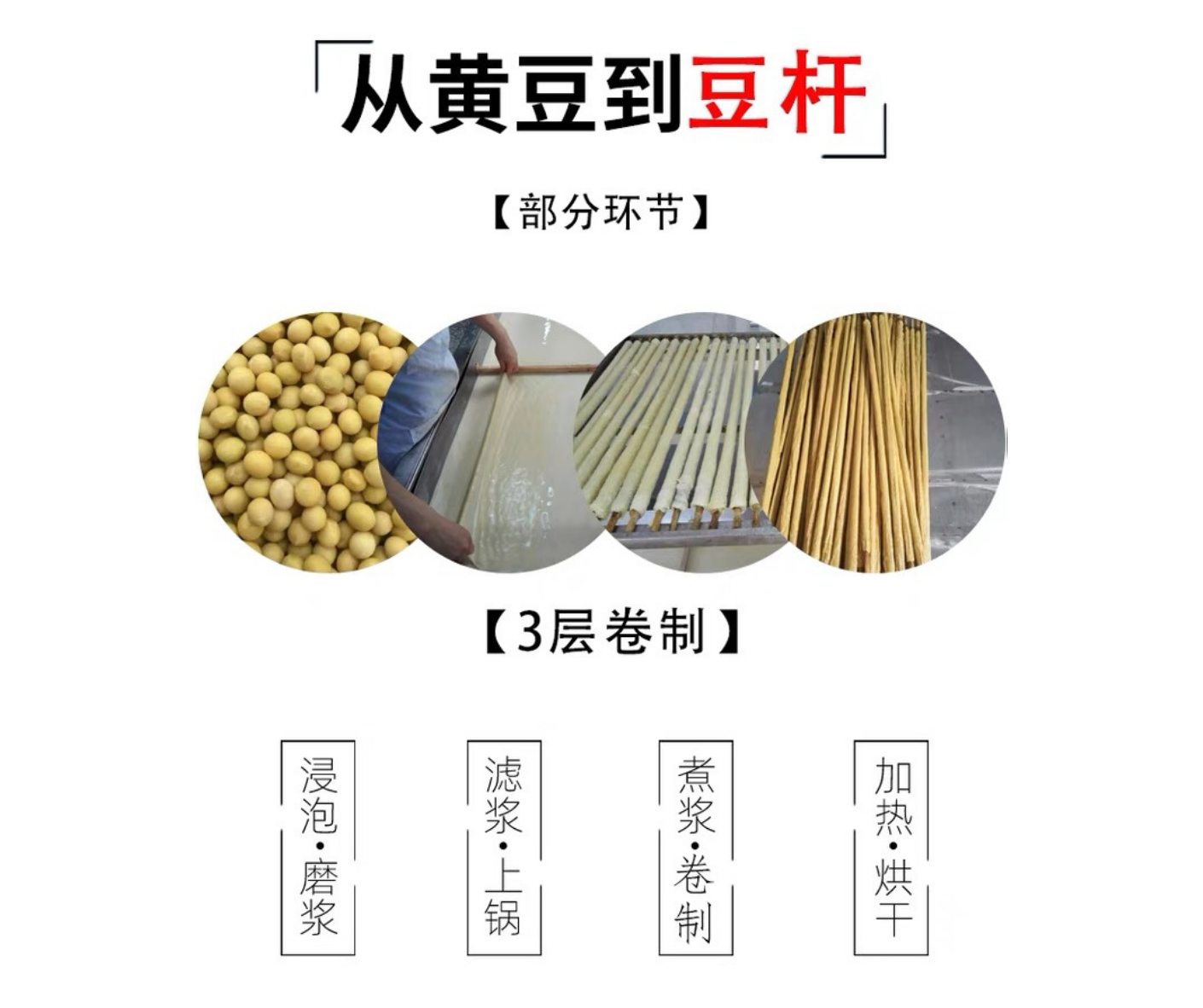 Soy Stick 开江豆笋 500g_1