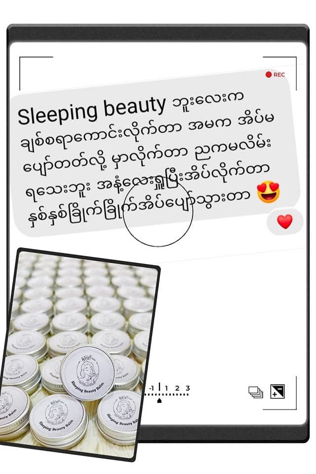 မြကြည်သာ_Sleeping Beauty Balm_9