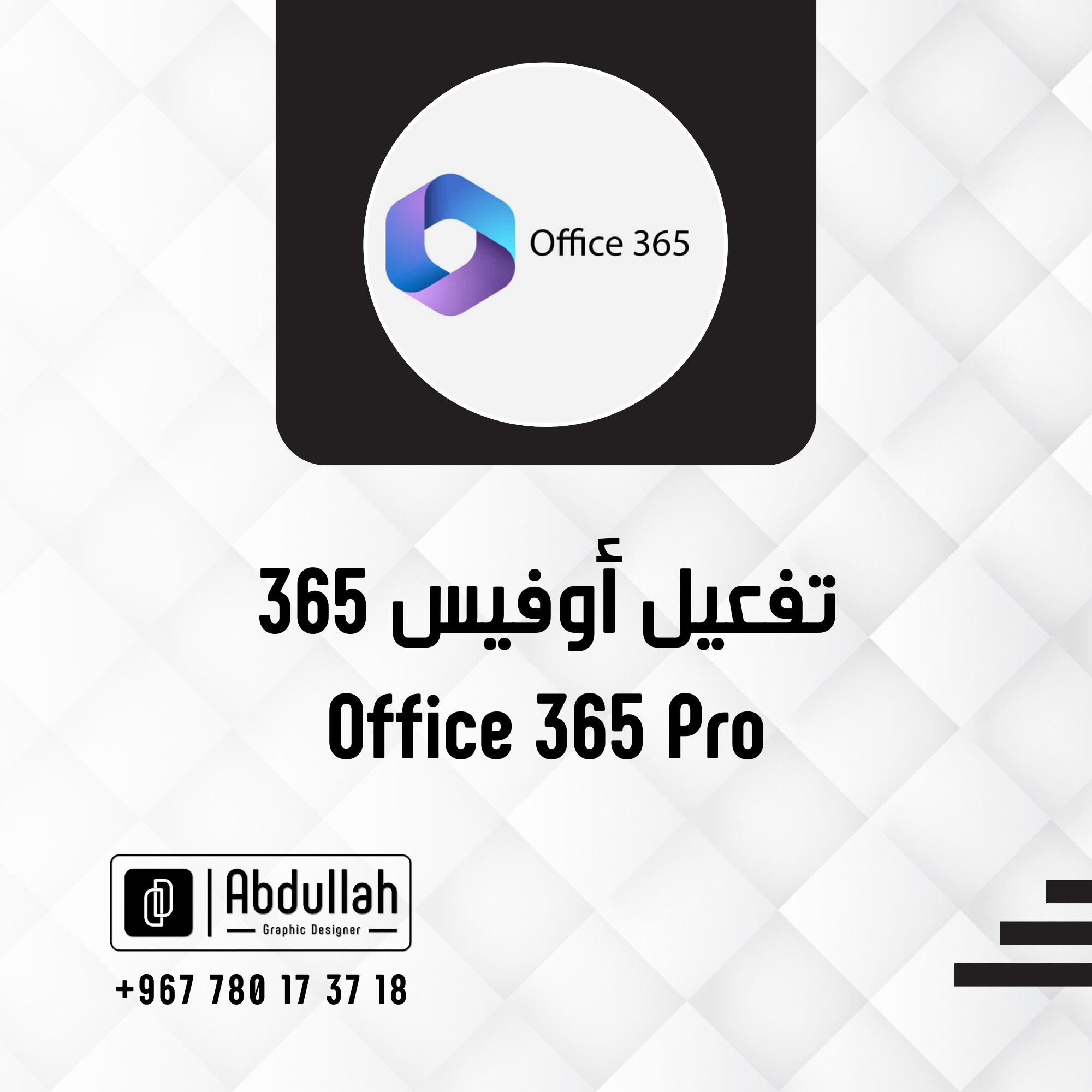 تفعيل Microsoft Office 365_0