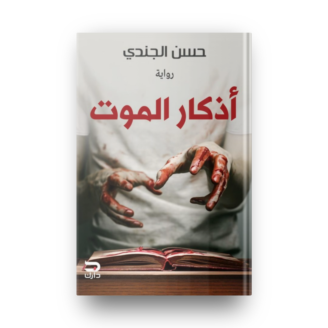 اذكار الموت_0