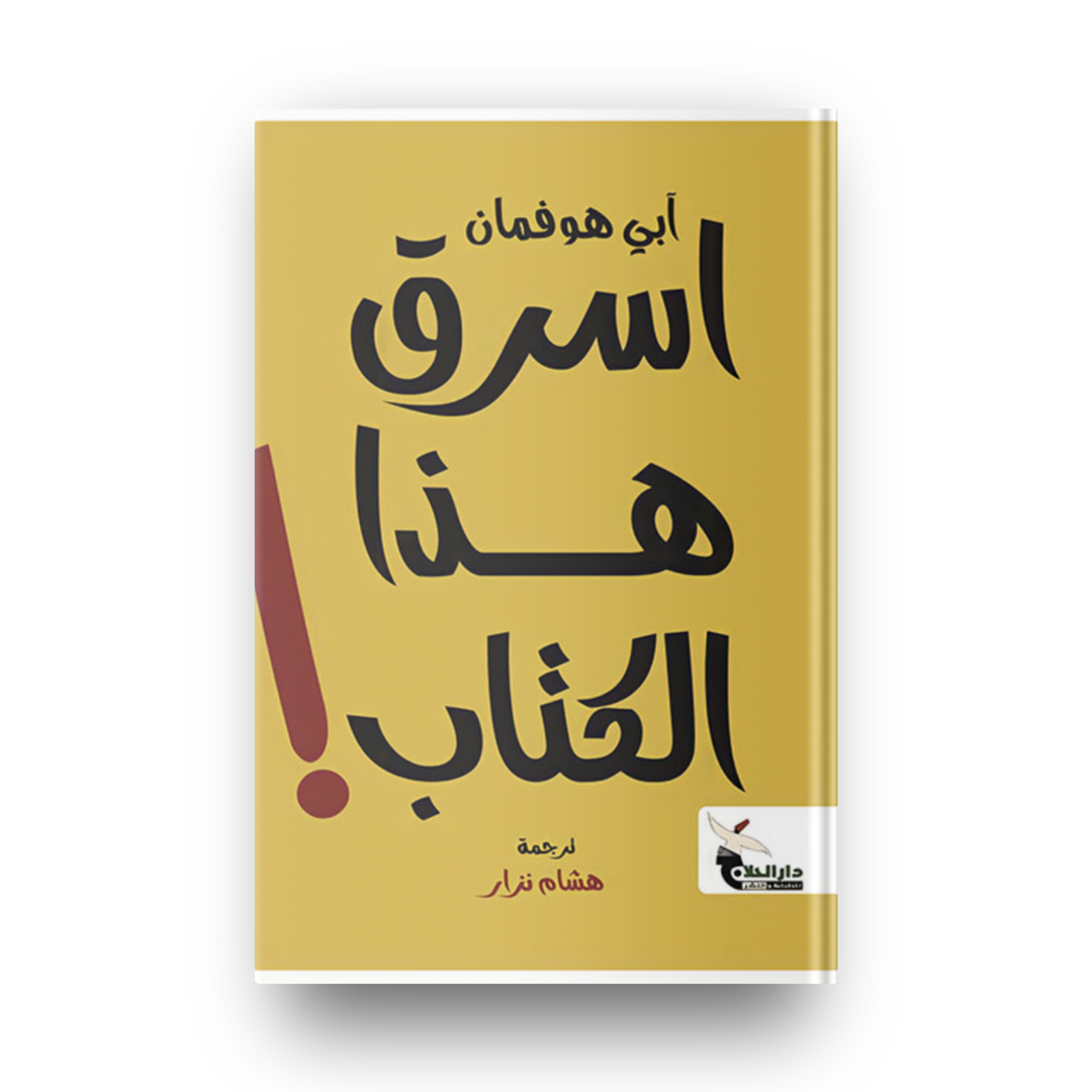 اسرق هذا الكتاب_0