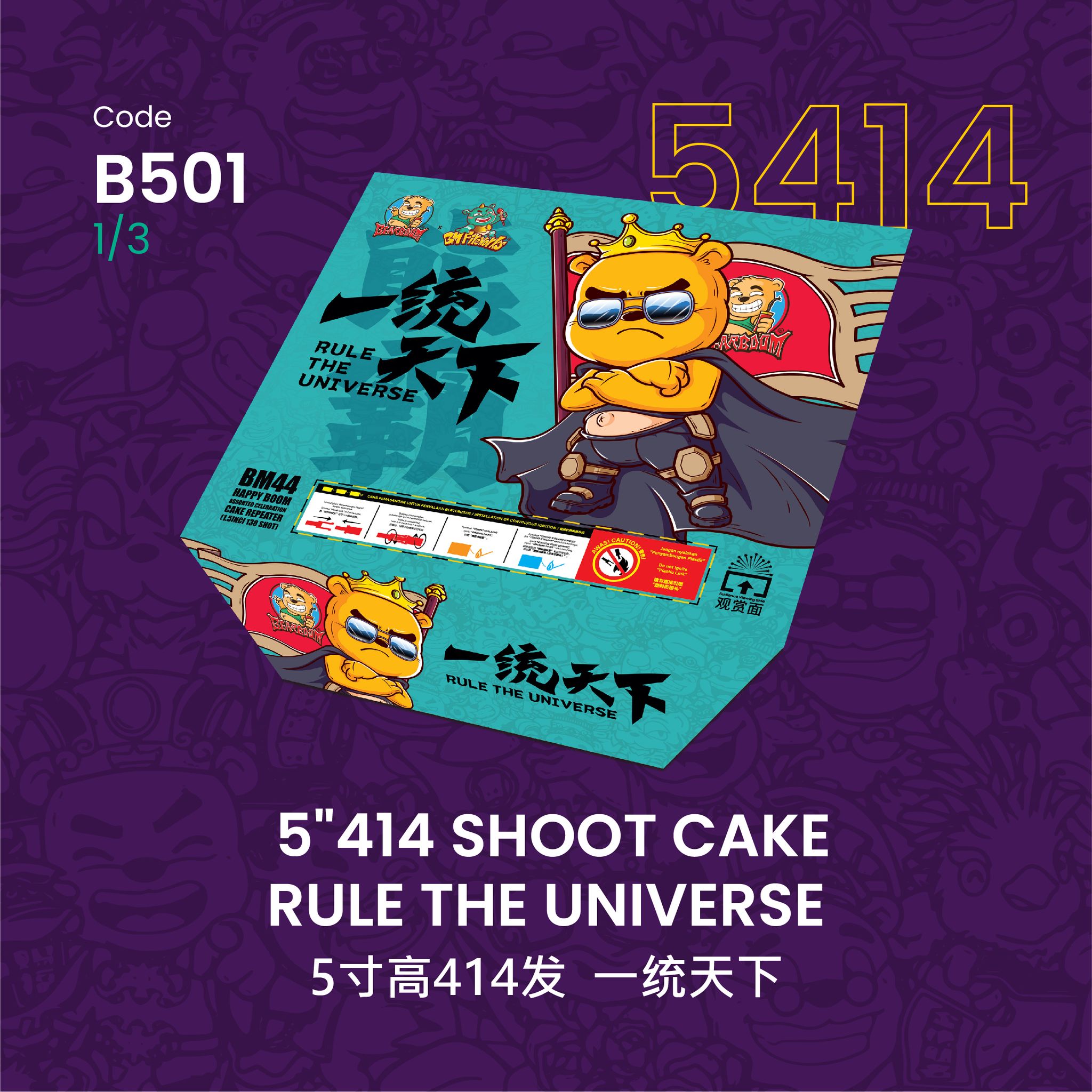 B501 | 5"414 SHOOT CAKE RULE THE UNIVERSE 5"414 - 一统天下（一套三粒）_2