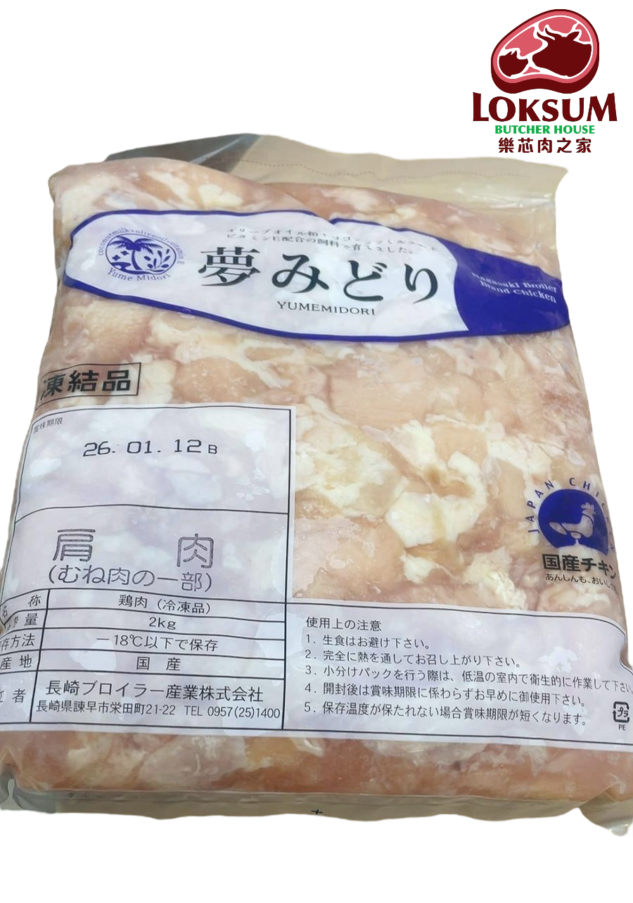 日本夢見鳥全天然無激素雞嫩肩肉大包裝 Japan Yumemidori 100% Natural Chicken Shoulder Tenders 2KG_0