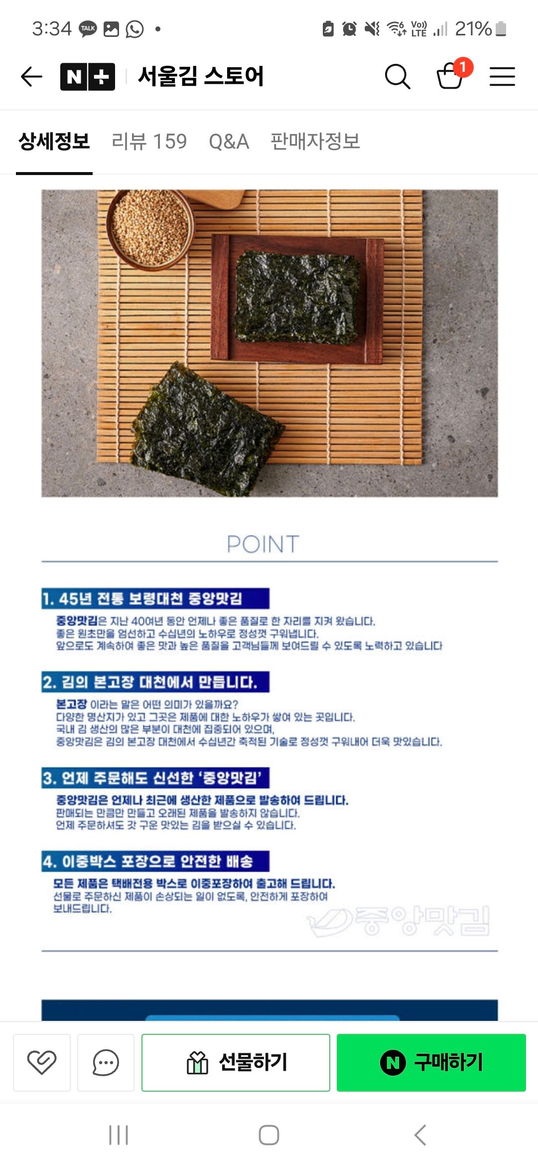 중앙맛김 8봉+선물상자포장_1