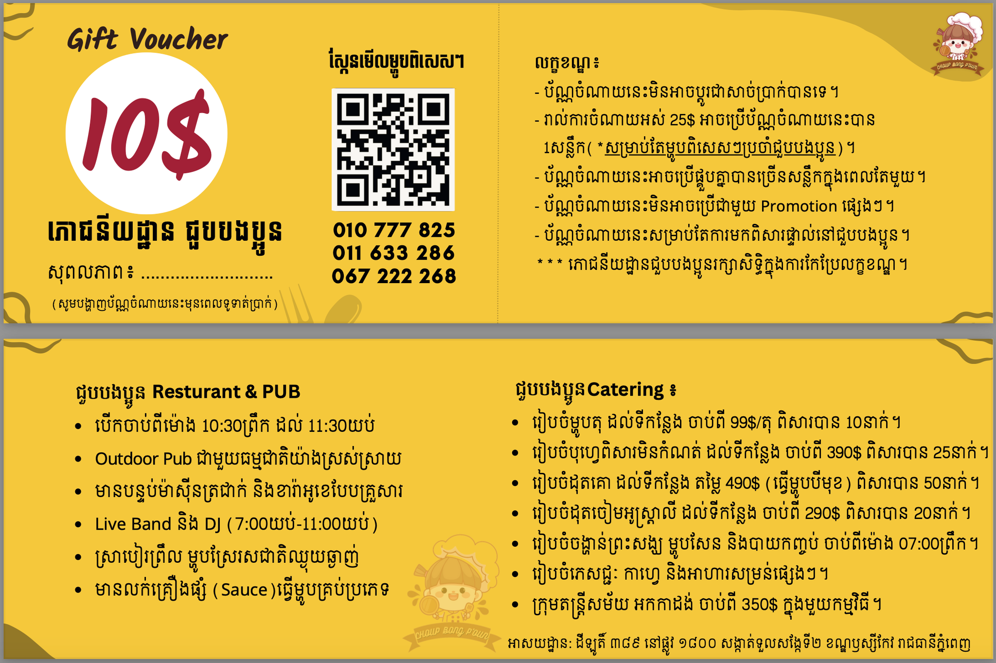 Gift Voucher 10$ (សូមបញ្ជាក់ជាមួយបុគ្គលិកពីរបៀបប្រើប្រាស់)_1