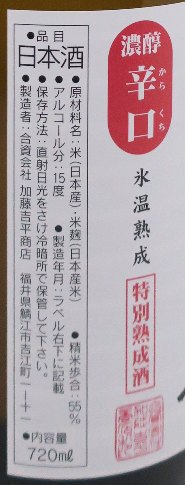 梵 ときしらず 越前純米吟醸 辛口 特別熟成酒 720ml_1