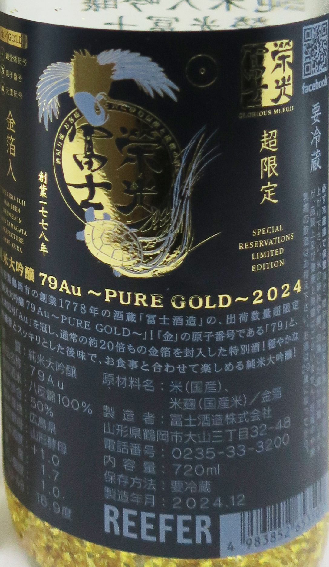 栄光冨士純米大吟醸 79Au PURE GOLD 720ml (木盒裝)_1