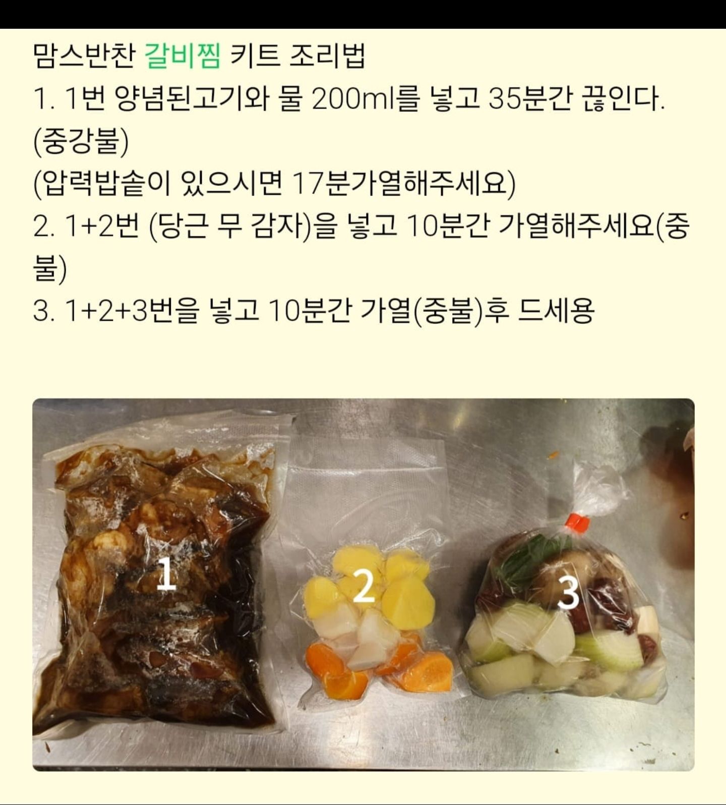 1. 소갈비찜 2~3인  반조리_1