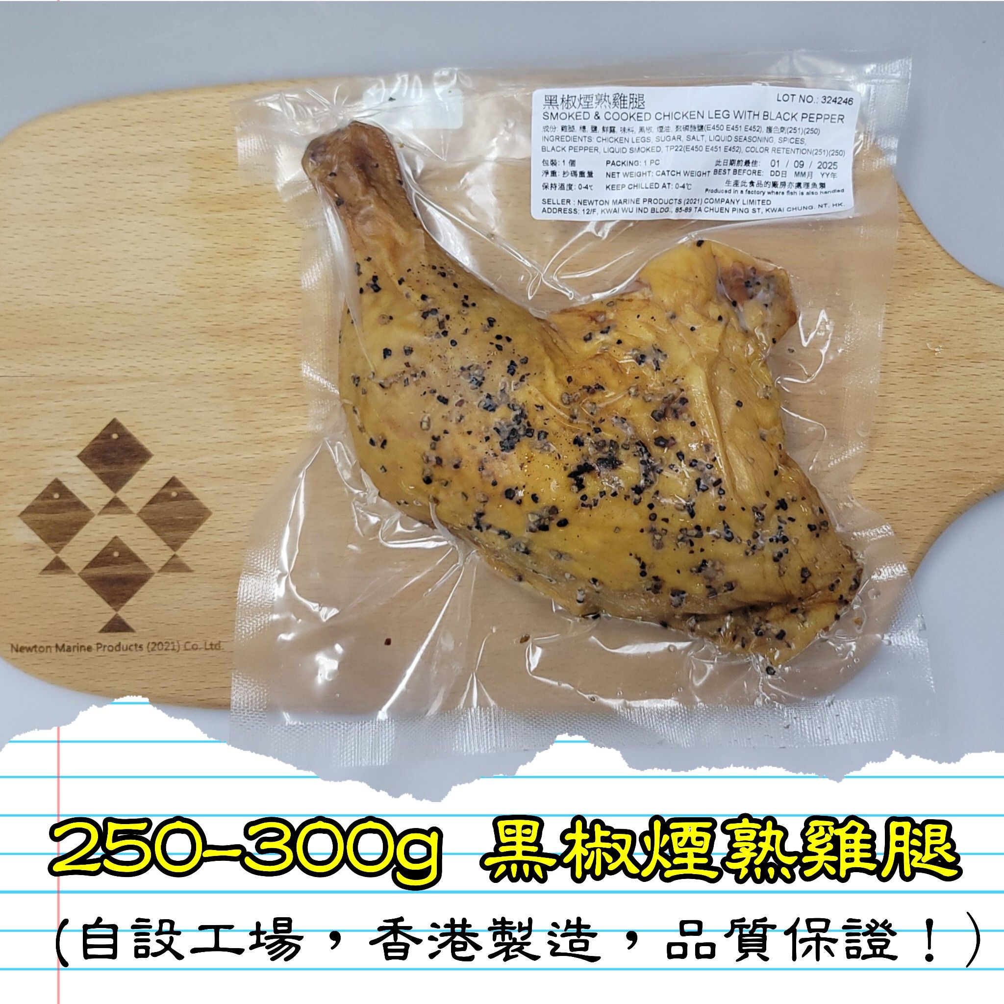 250-300g 黑椒煙熟雞腿 (香港製造)_1