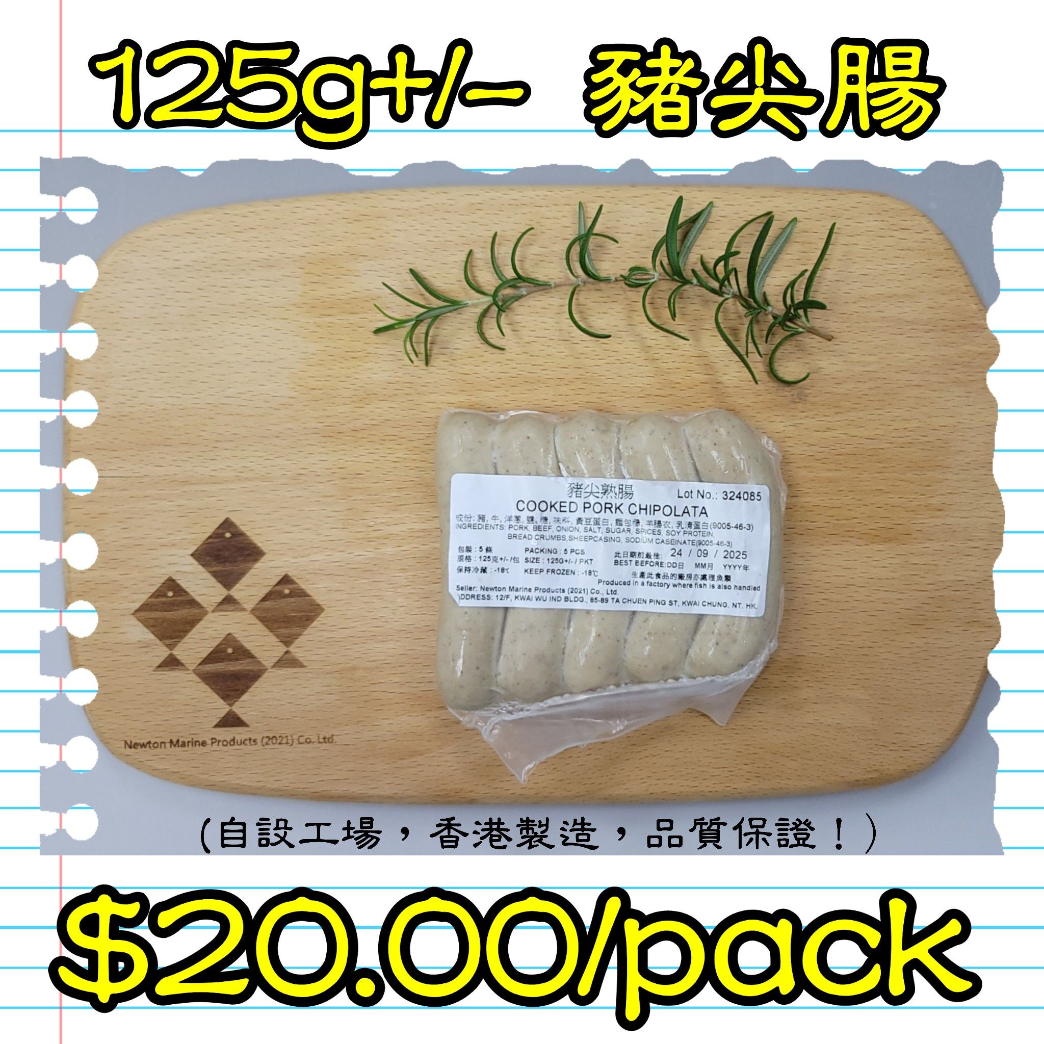125g+/-  豬尖腸 (香港製造）_0