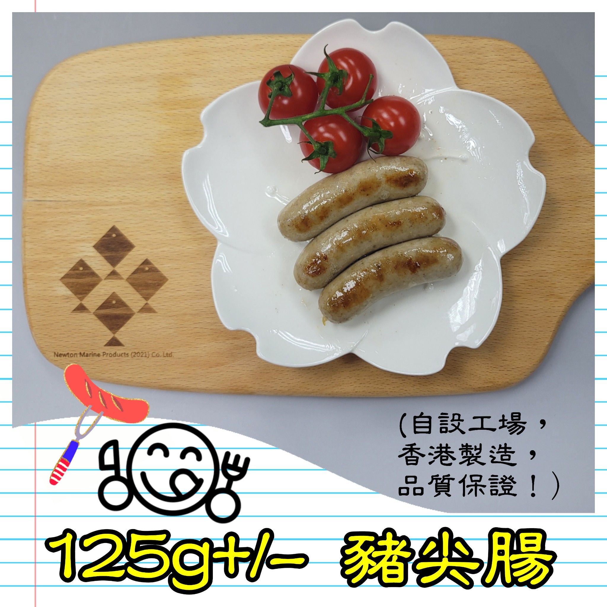 125g+/-  豬尖腸 (香港製造）_2