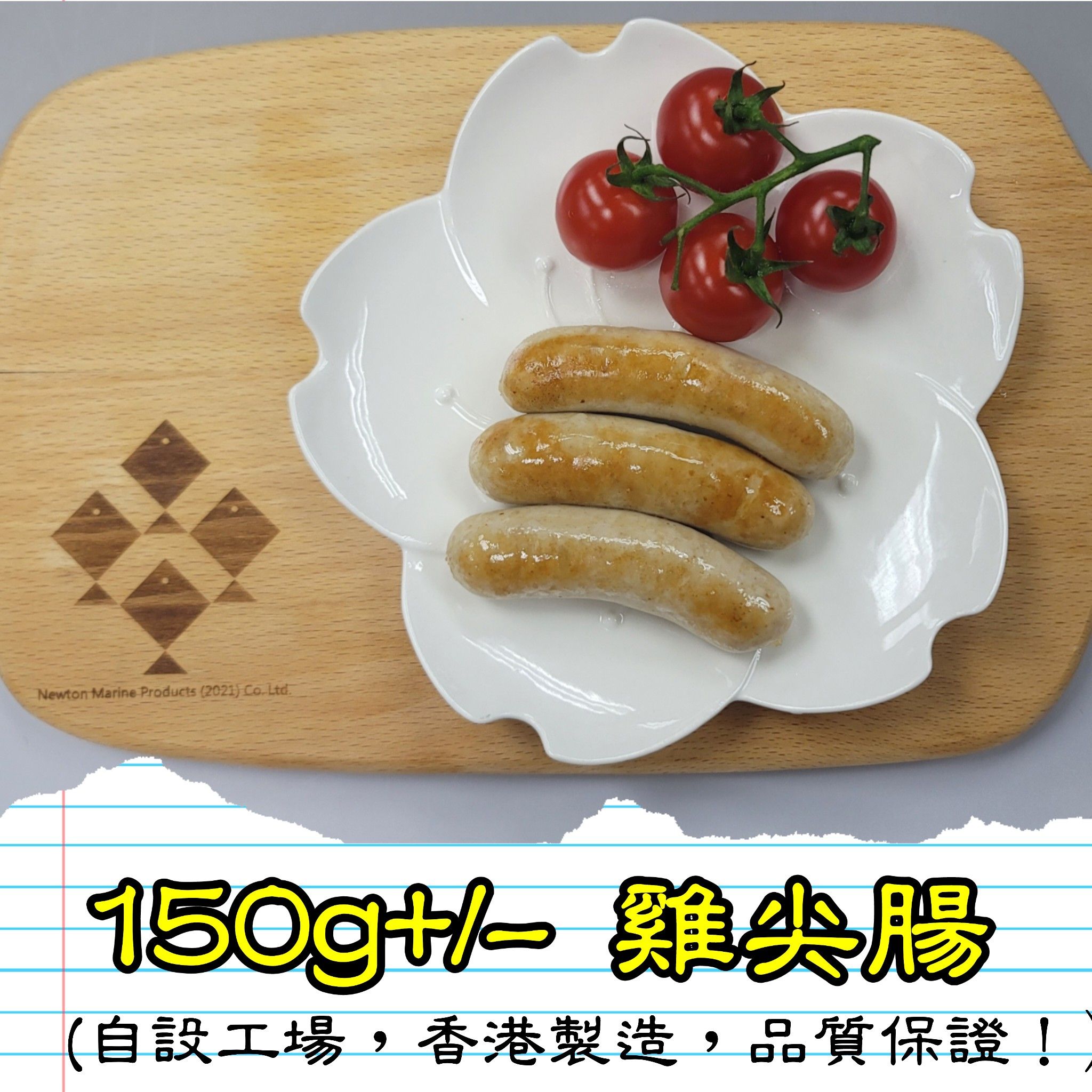 150g+/- 雞肉尖腸 (香港製造）_2