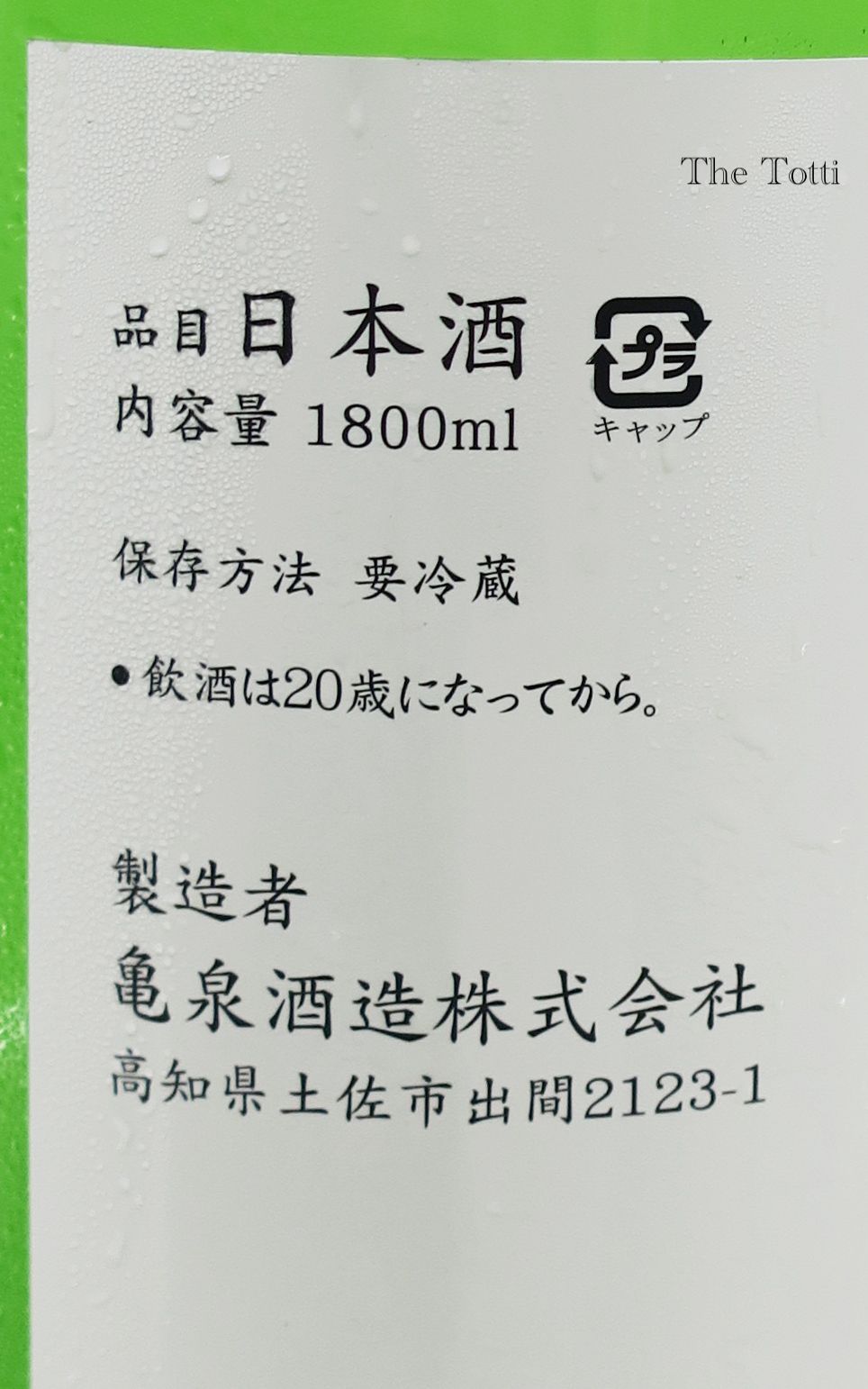 亀泉 (龜泉) 純米吟醸 CEL-24 生原酒 1800ml_1