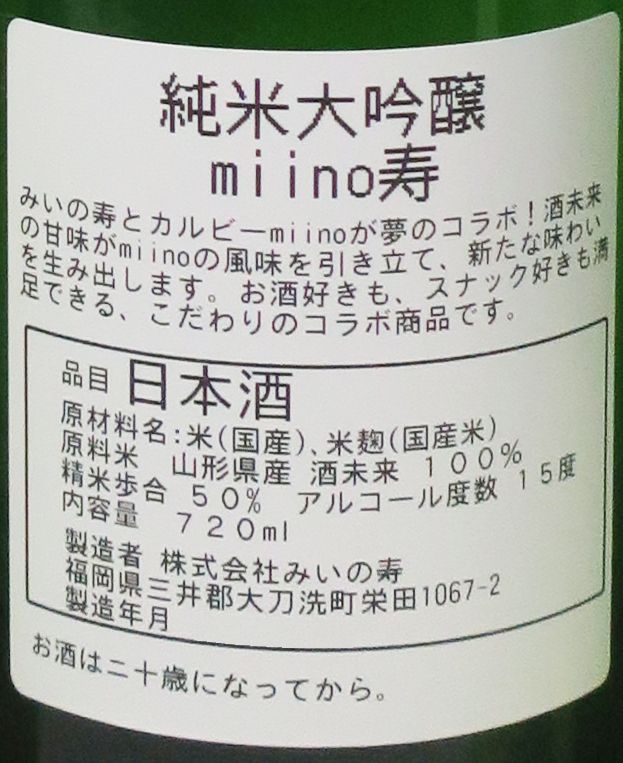 三井の寿 Miino 純米大吟醸 720ml + そら豆 + 猪口 Set (禮盒裝)_1