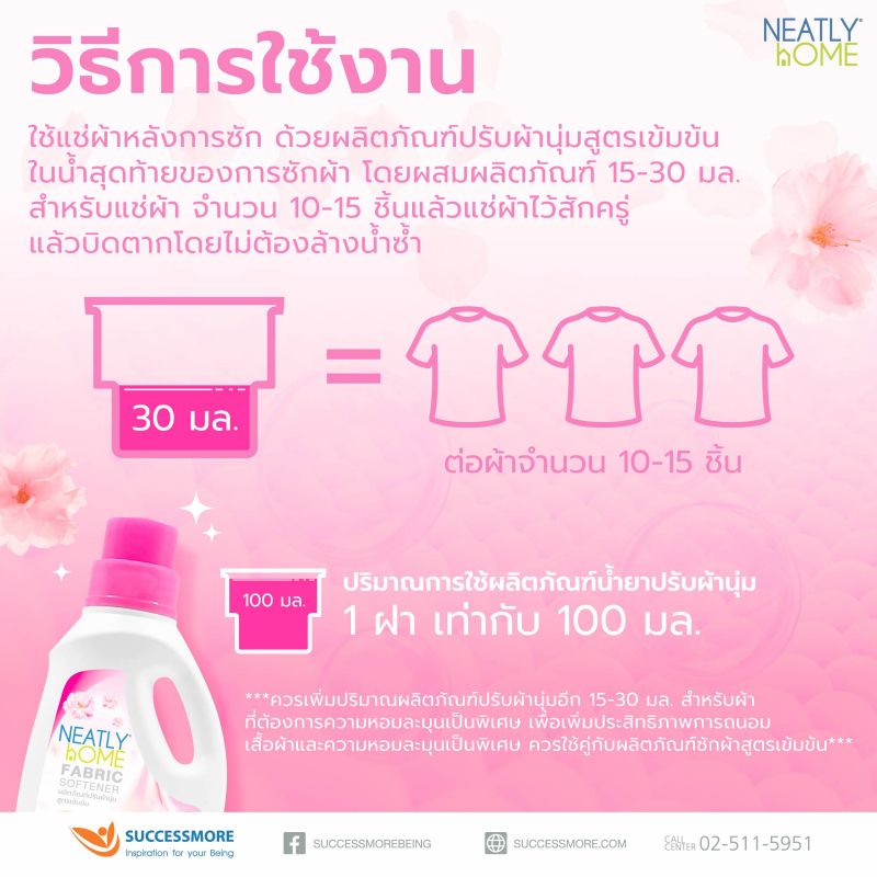 Neatly Home Fabric Softener_6