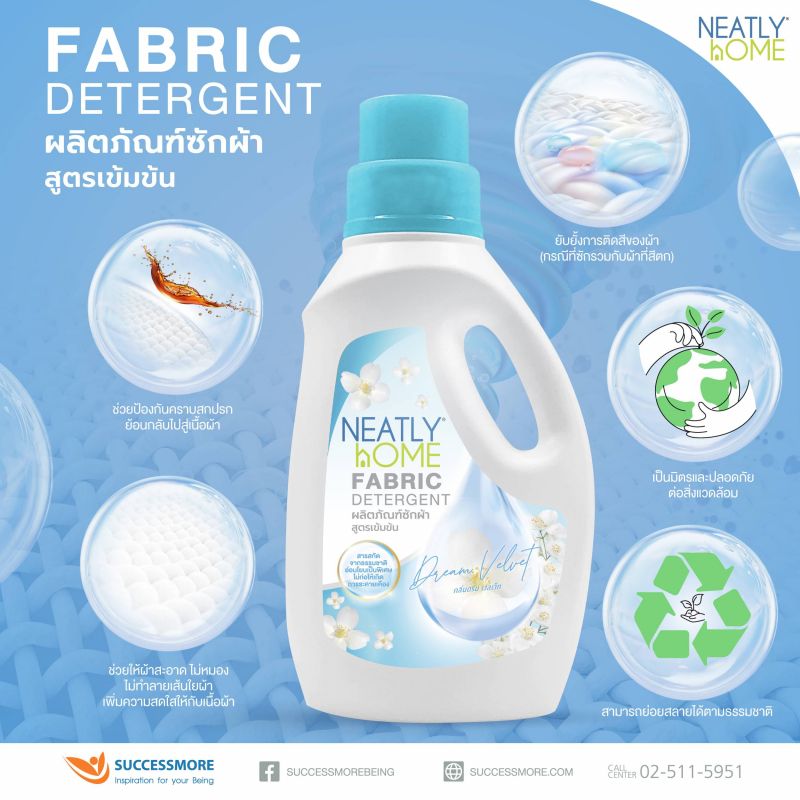 Neatly Home Fabric Detergent_1