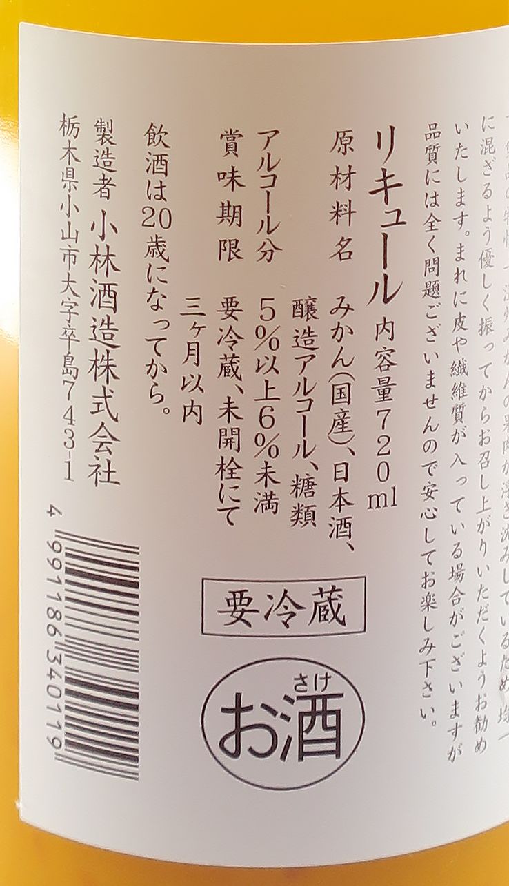 鳳凰美田 みかん 蜜柑酒 720ml_1