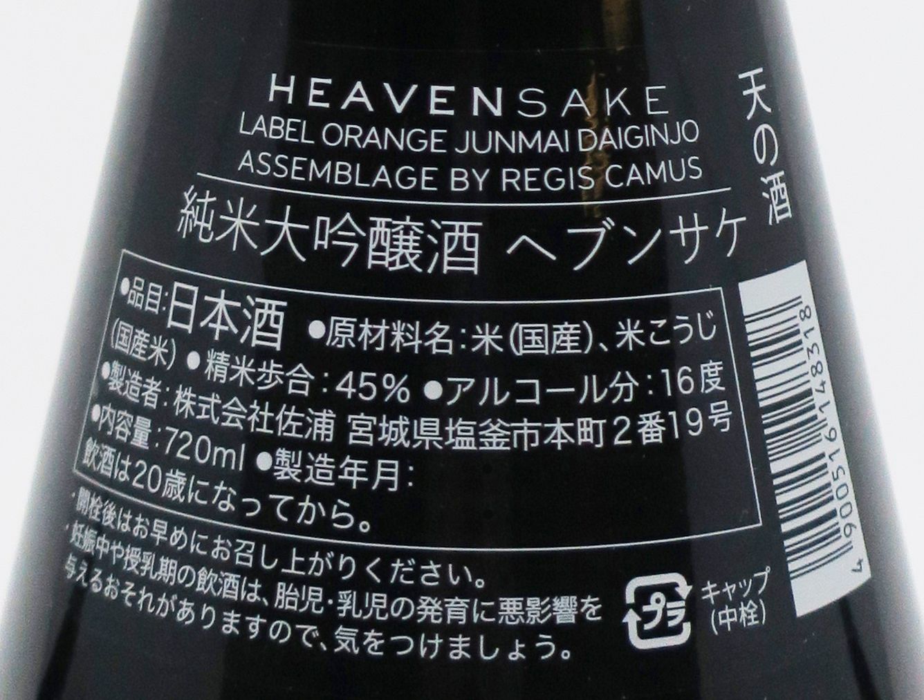 HEAVENSAKE 天の酒 純米大吟醸 浦霞 Version (Orange Cap) 720ml_1