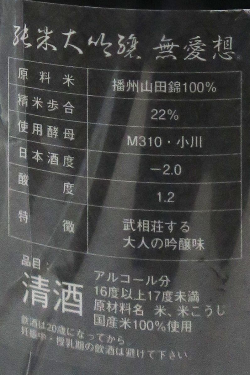 くどき上手 無愛想 播州山田錦22 純米大吟醸 生詰 1800ml (禮盒裝)_1