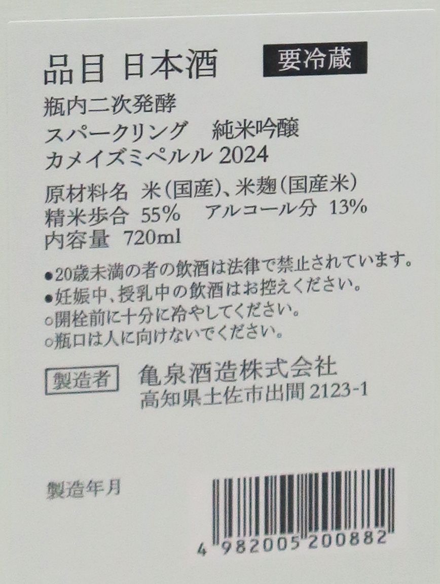 亀泉 (龜泉) Perle Sparkling 純米吟醸 瓶内2次発酵 720ml (禮盒裝)_1