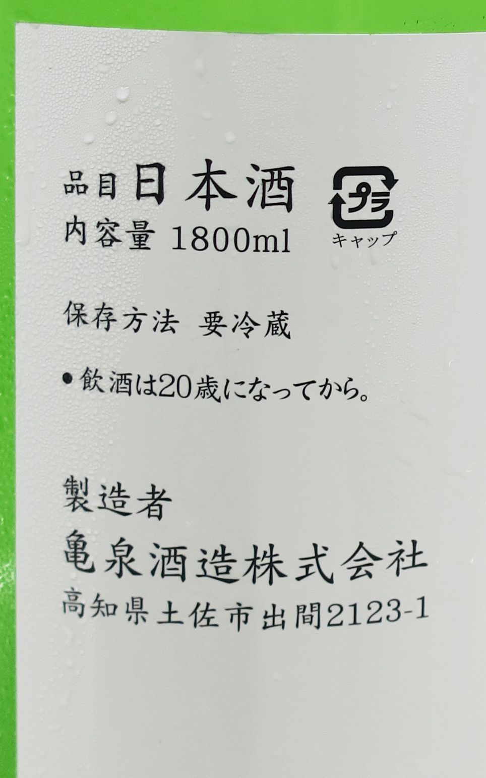 亀泉 (龜泉) 純米吟醸 CEL-24 生原酒 1800ml_1