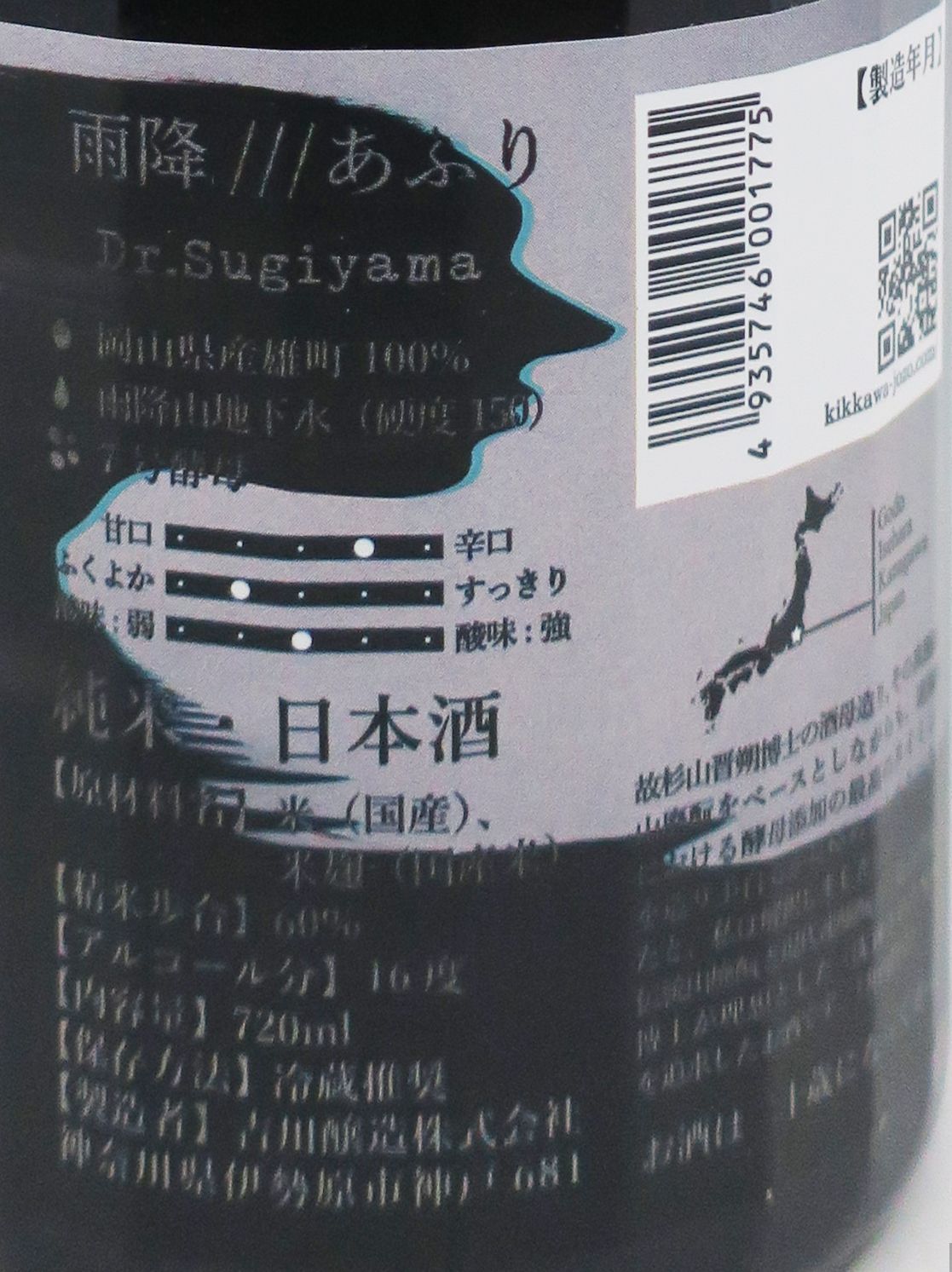 雨降 Dr. Sugiyama 杉山流 雄町 720ml_1