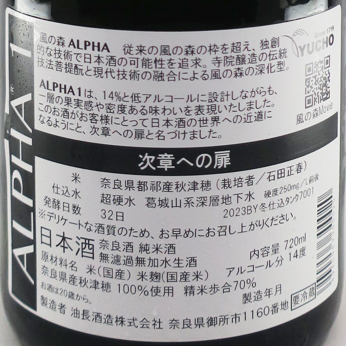 風の森 ALPHA 1 次章への扉 菩提酛 純米 無濾過 生原酒 720mlｍl_1