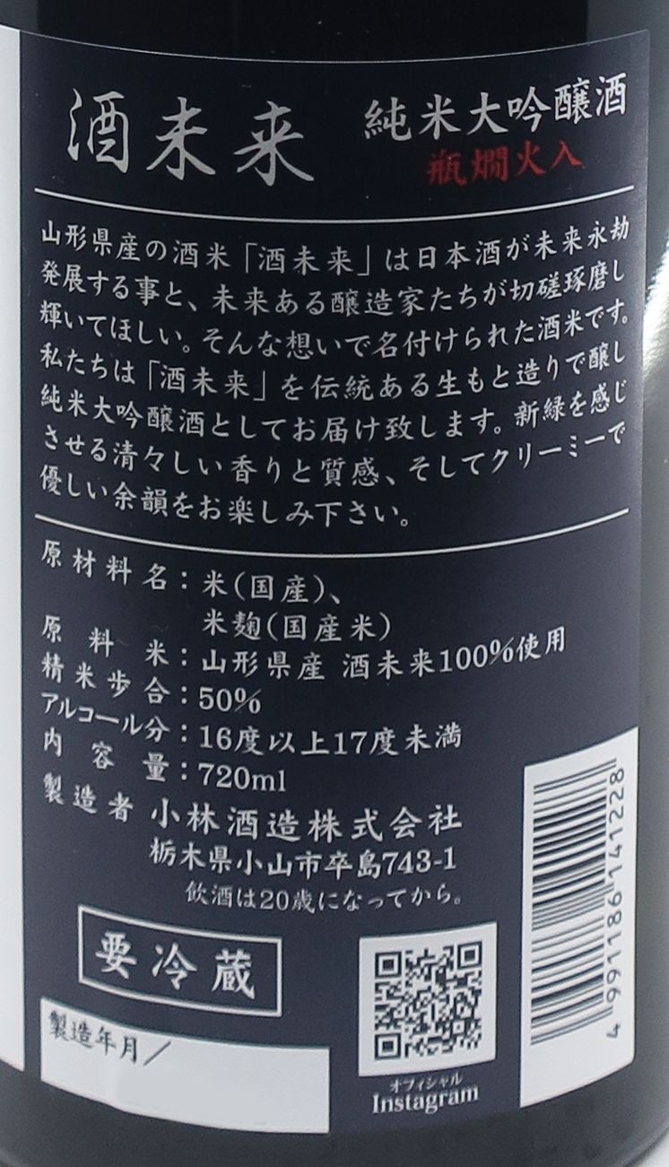 鳳凰美田 純米大吟醸 酒未来 生酛 瓶燗火入 720ml_1