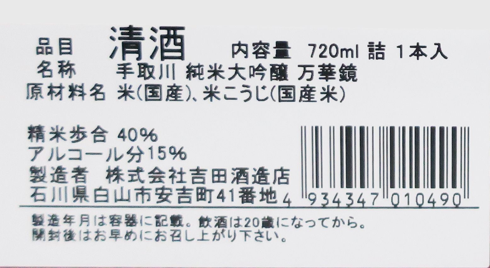 手取川 万華鏡 純米大吟醸 720ml (木盒裝)_1