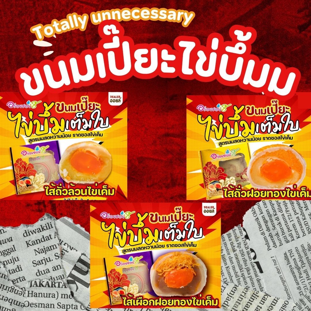 ขนมเปี๊ยะไข่บึ้ม 120 กรัม🥮_0