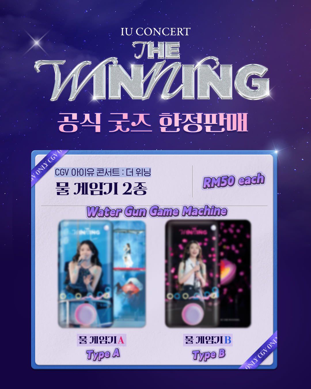 IU Concert - The Winning x CGV Official MD_2