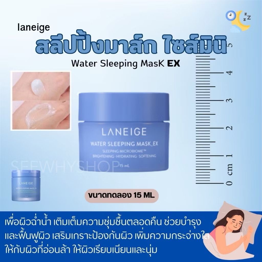 สลีปปิ้งมาร์ค ขนาดทดลอง Laneige Brand ✨🎀 _1