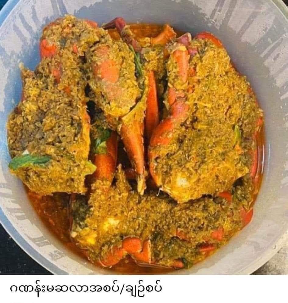 ဂဏန်းမဆလာ ချဉ်စပ် Myanmar Style Masala Crab Sour Spicy Chilly _0