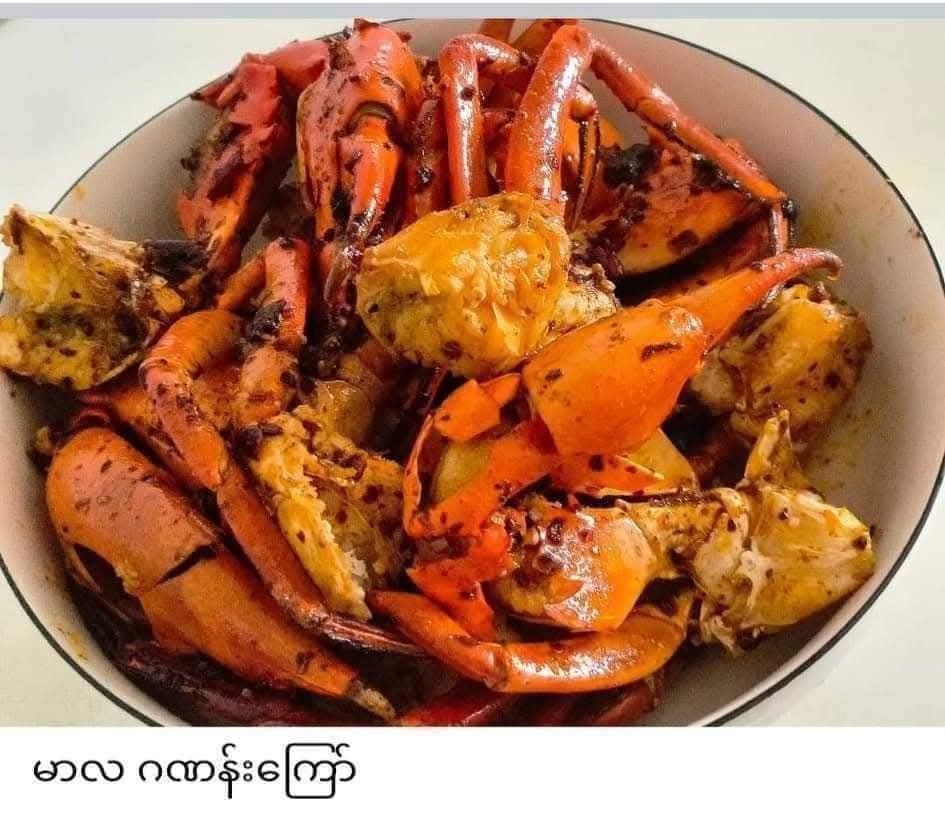 ဂဏန်းမာလကြော် Mala Crab (Fried)_0