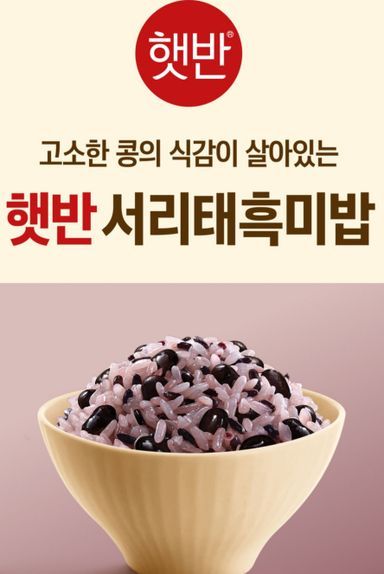 햇반 서리태흑미밥 210g_1