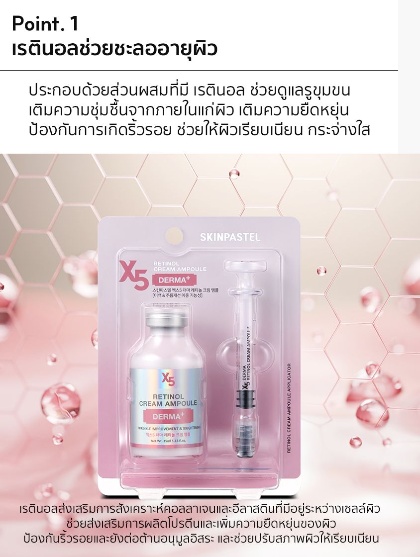 SKINPASTEL X5 DERMA AMPOULE💖💫 สมราคา สมฐา_0