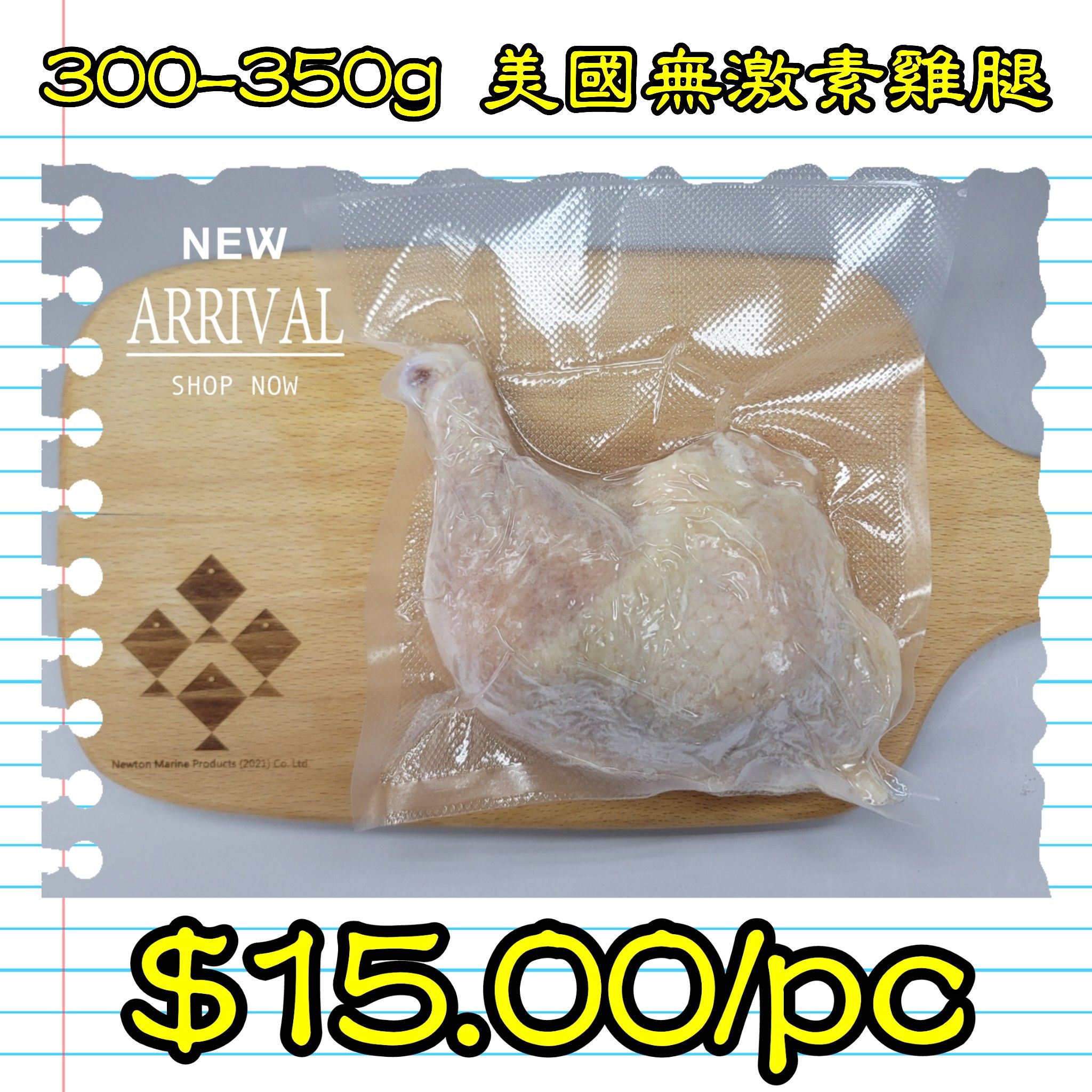 300-350g 美國無激素雞腿_0