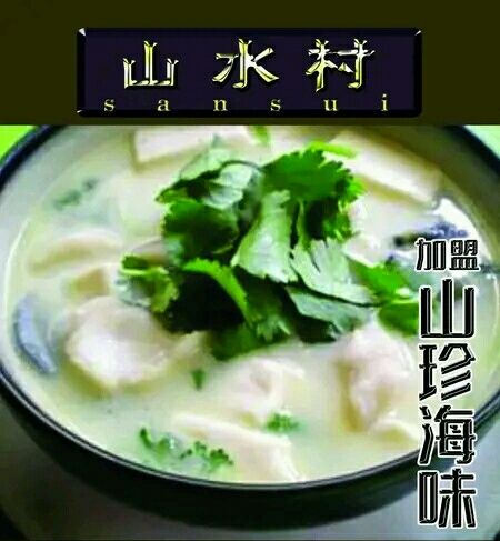 冬菇河鱼海鲜粥（山珍海味）Bubur Lautan Ikan _0