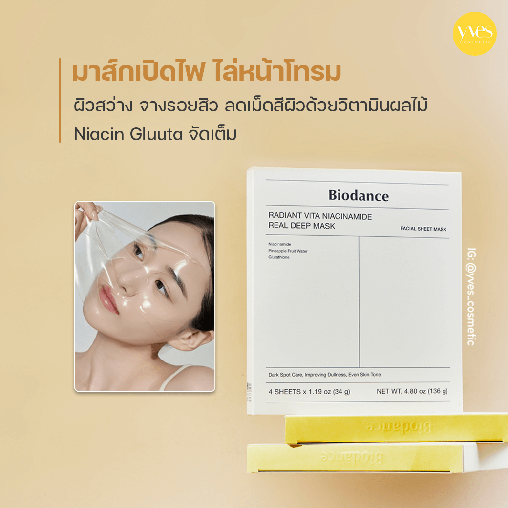 Biodance ชีทมาร์คสัญชาติเกาหลี🇰🇷💛 วิตามินฉ่ำ_0