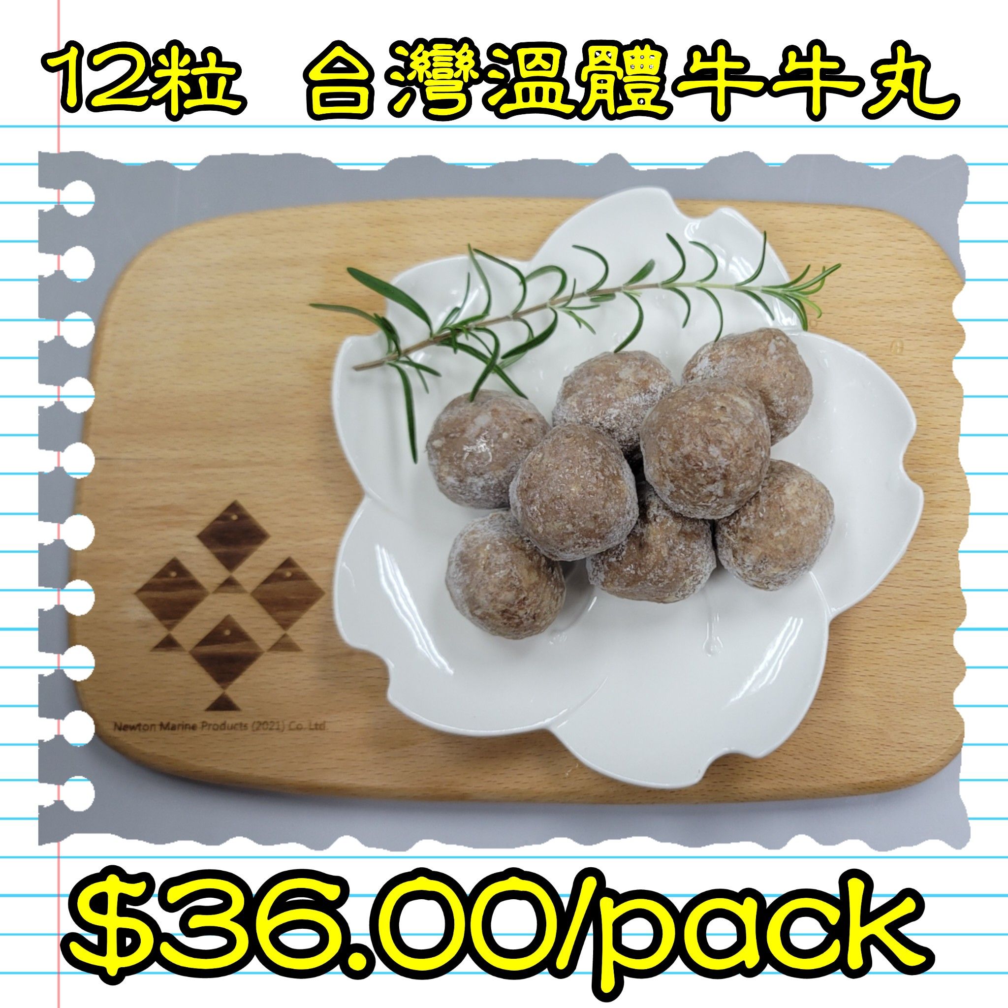 12粒 台灣 溫體牛牛丸_0