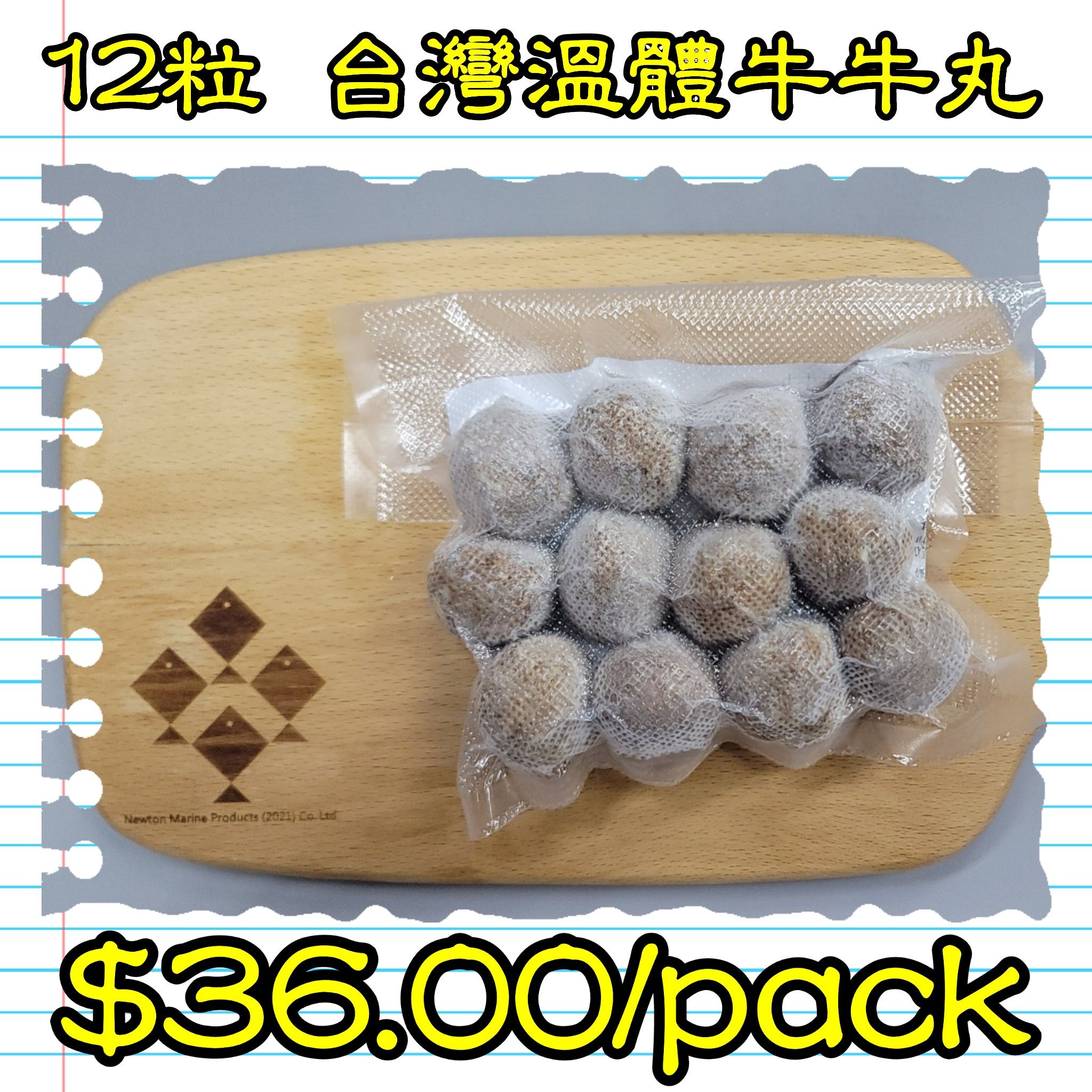 12粒 台灣 溫體牛牛丸_1