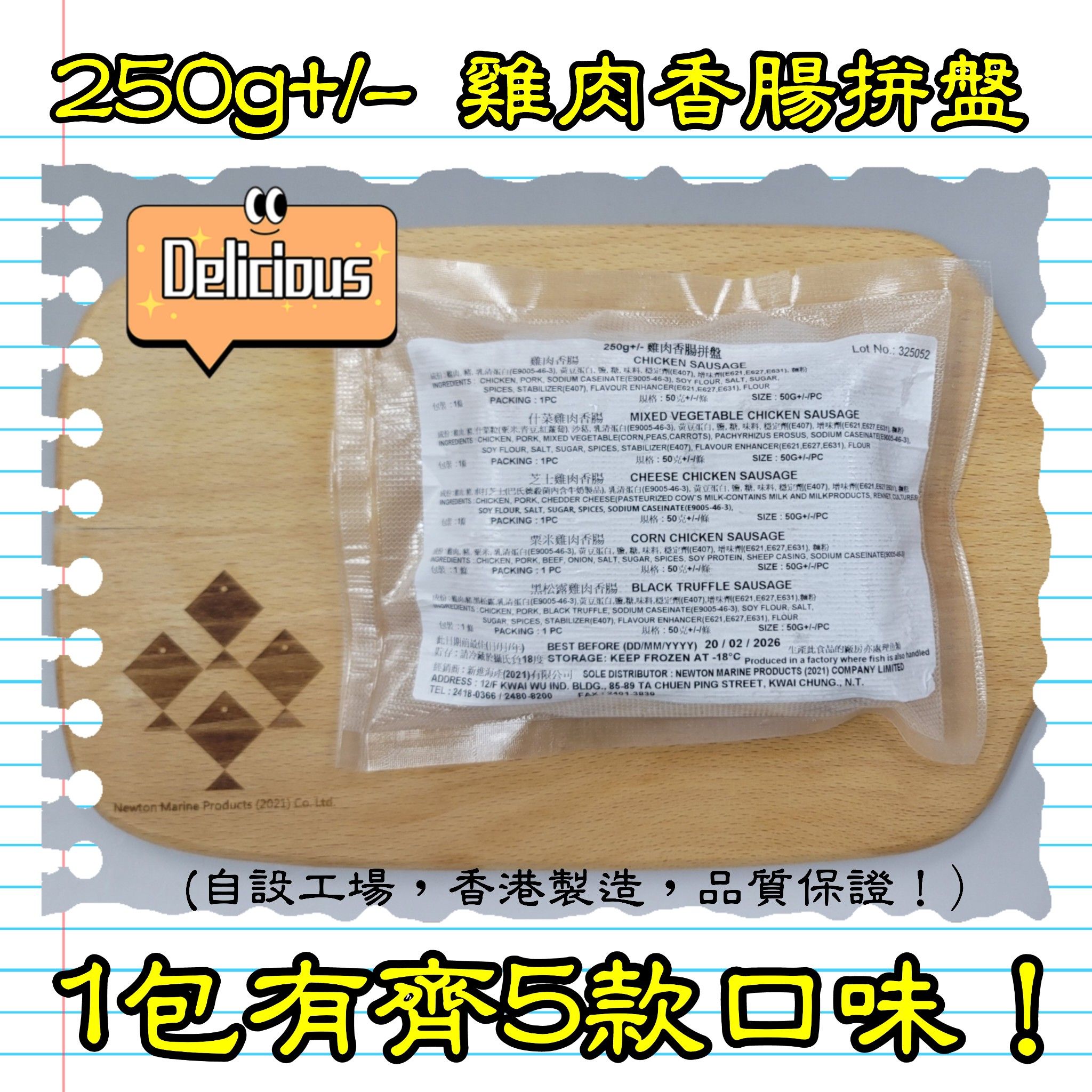 250g+/- 雞肉香腸拼盤 (香港製造)_2