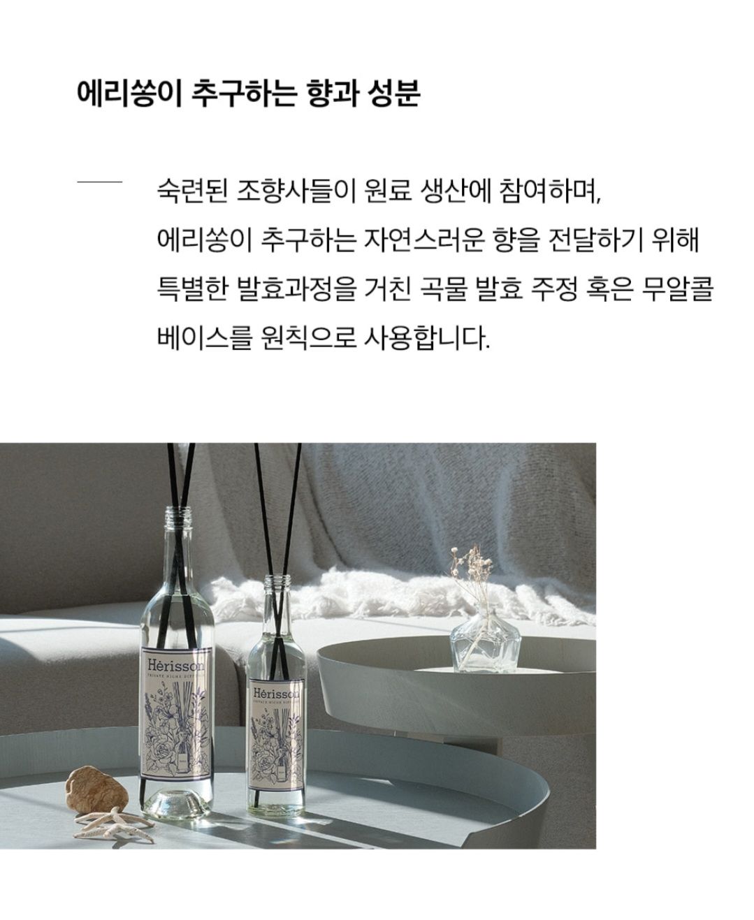 에리쏭 디퓨져 370ml 1+1 소주병싸이즈_2