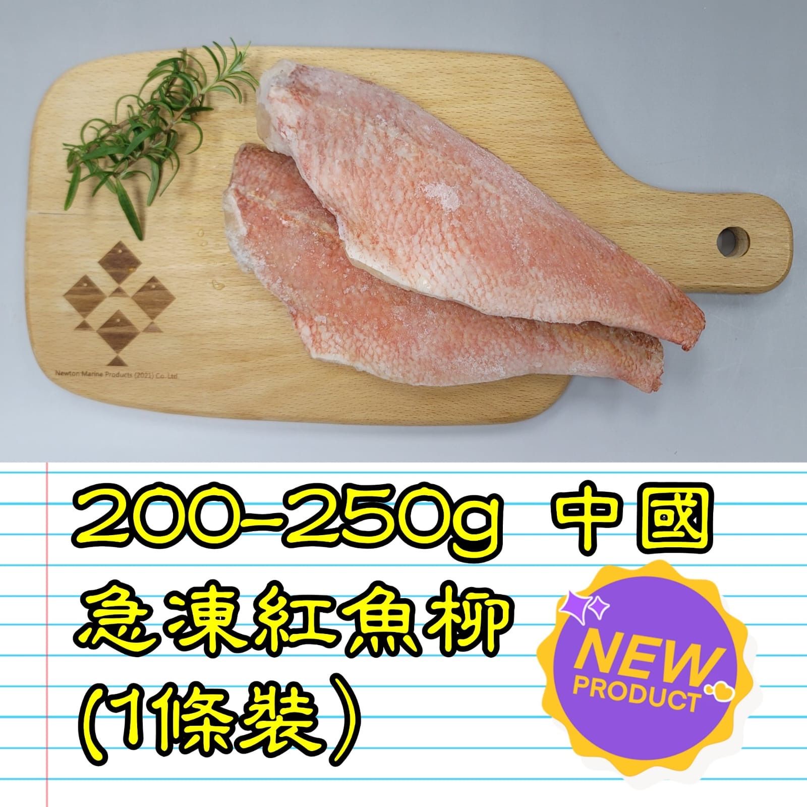 約200-250g 中國 急凍紅魚柳 (1條裝）_3