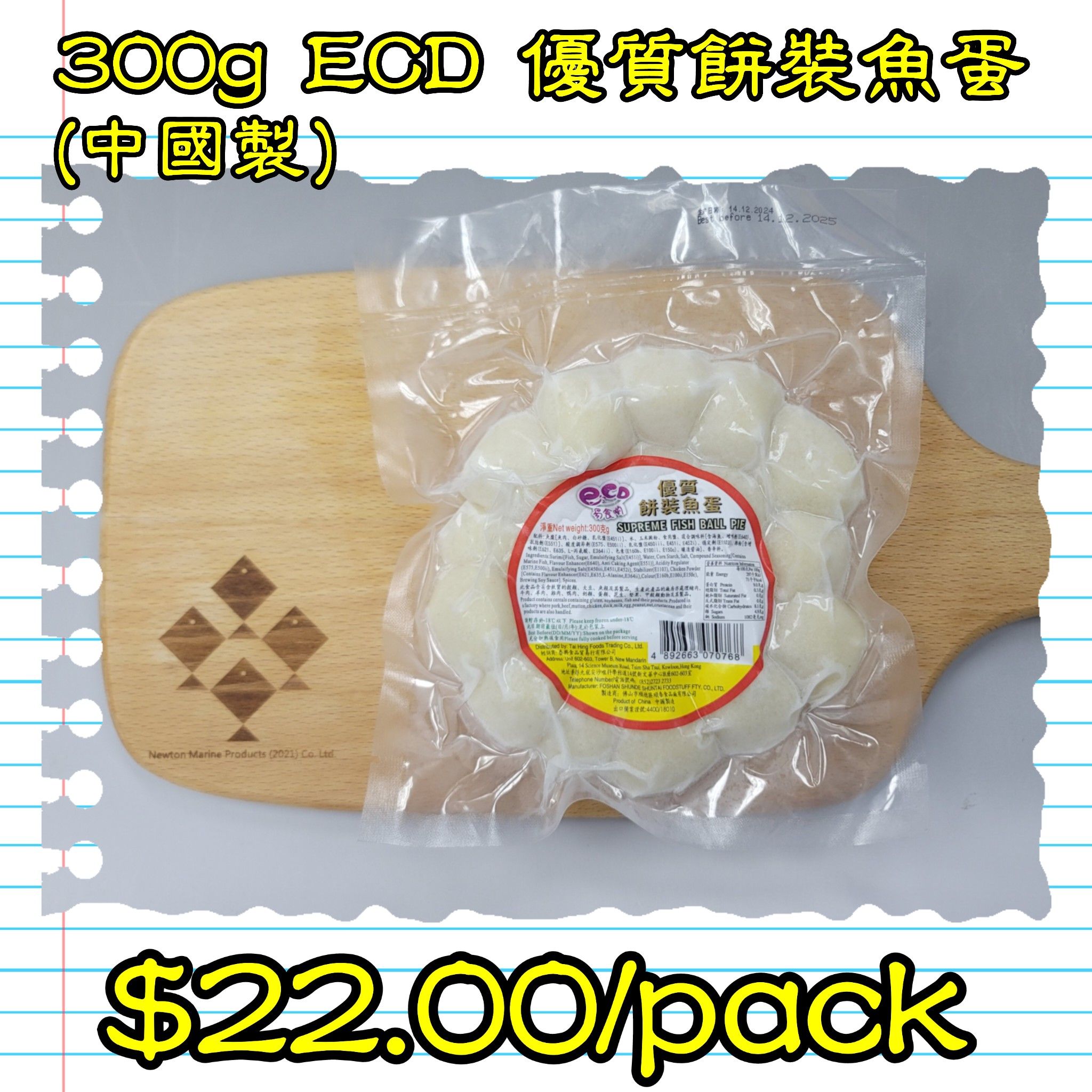 300g ECD 優質餅裝魚蛋(中國製）_0
