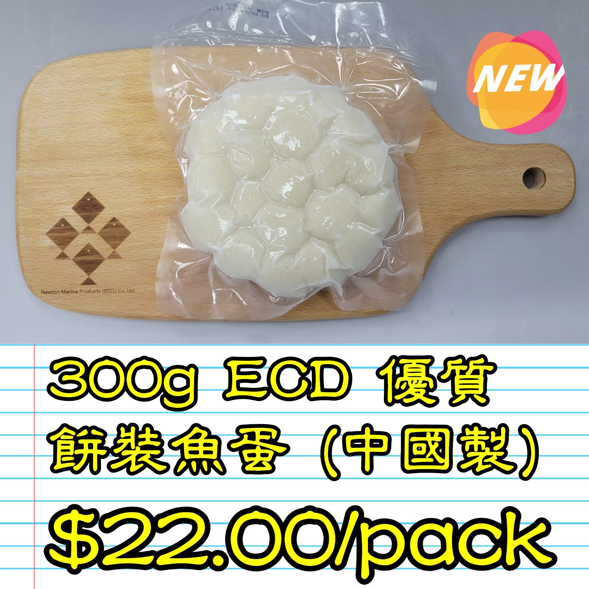 300g ECD 優質餅裝魚蛋(中國製）_1