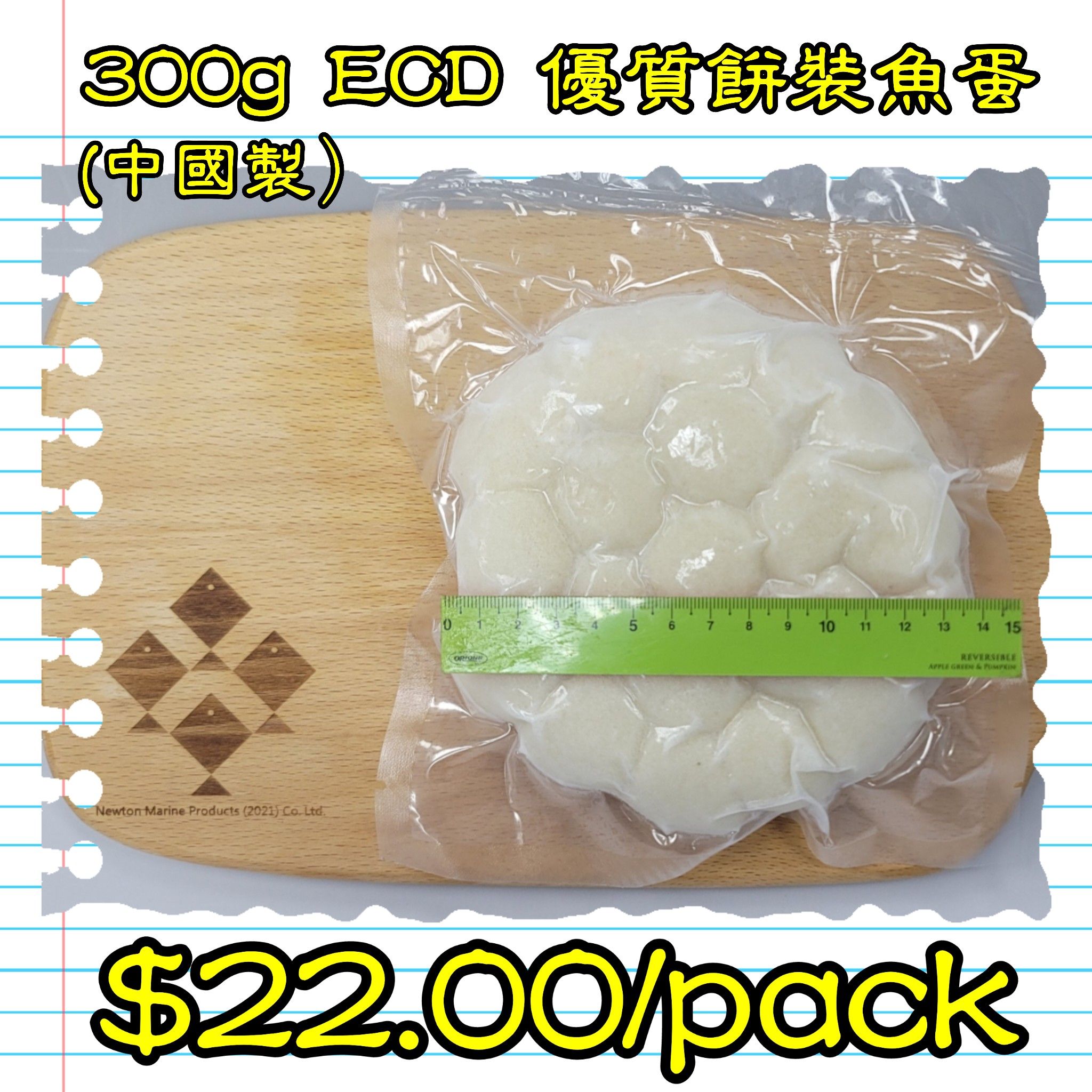300g ECD 優質餅裝魚蛋(中國製）_2