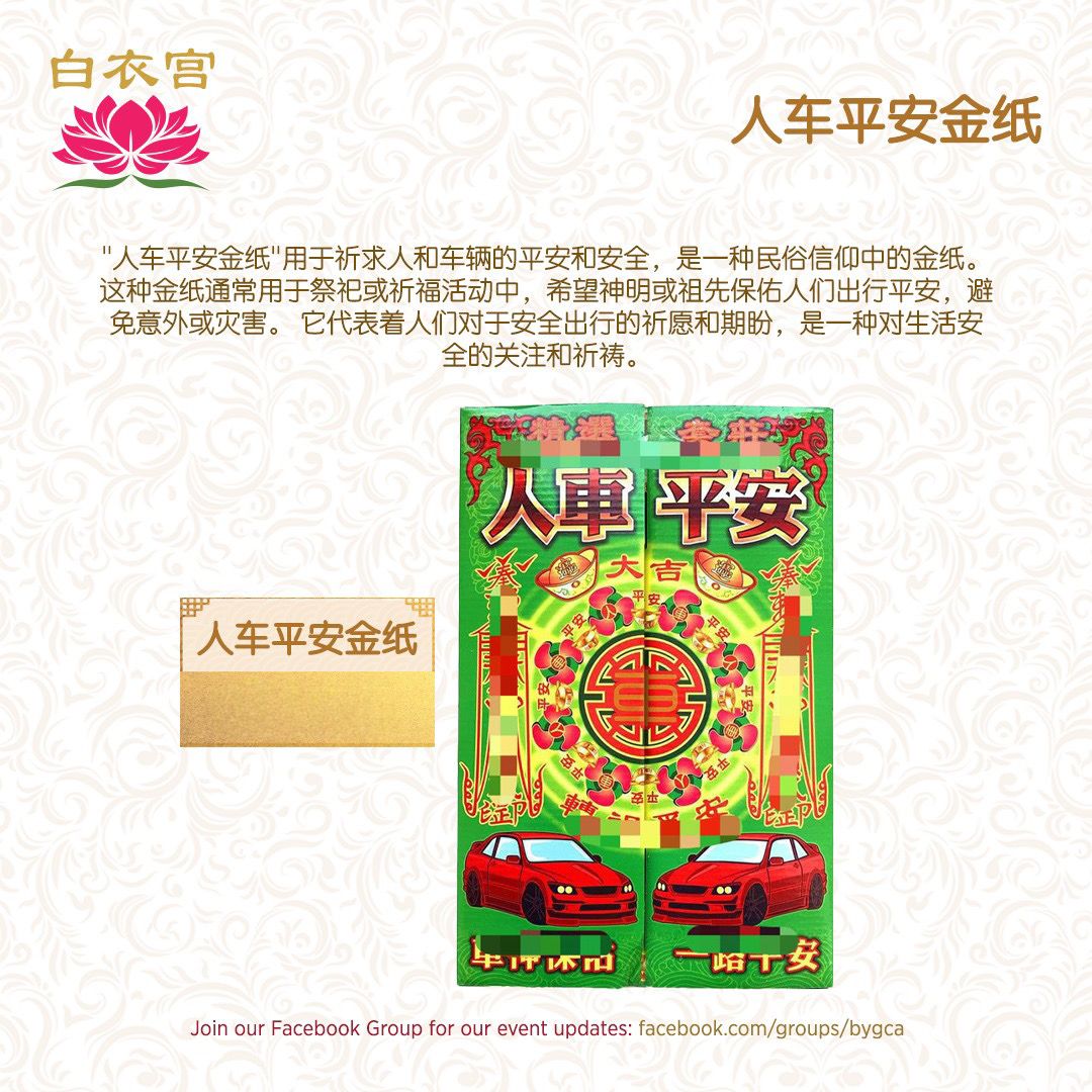 人车平安金纸_0